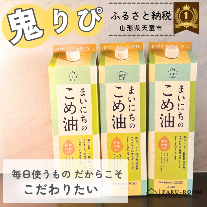 ふるさと納税こめ油