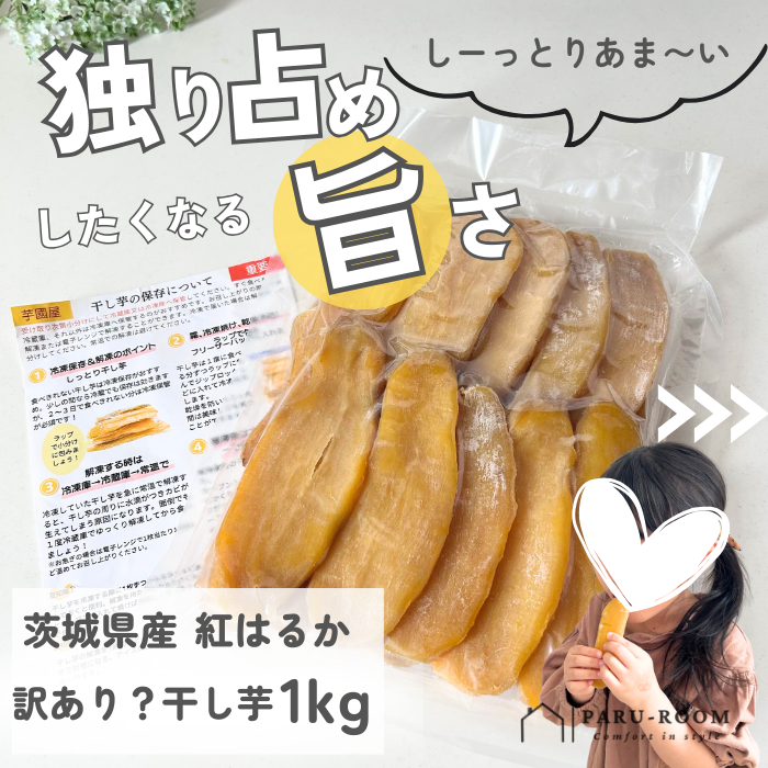 訳アリ干し芋の画像