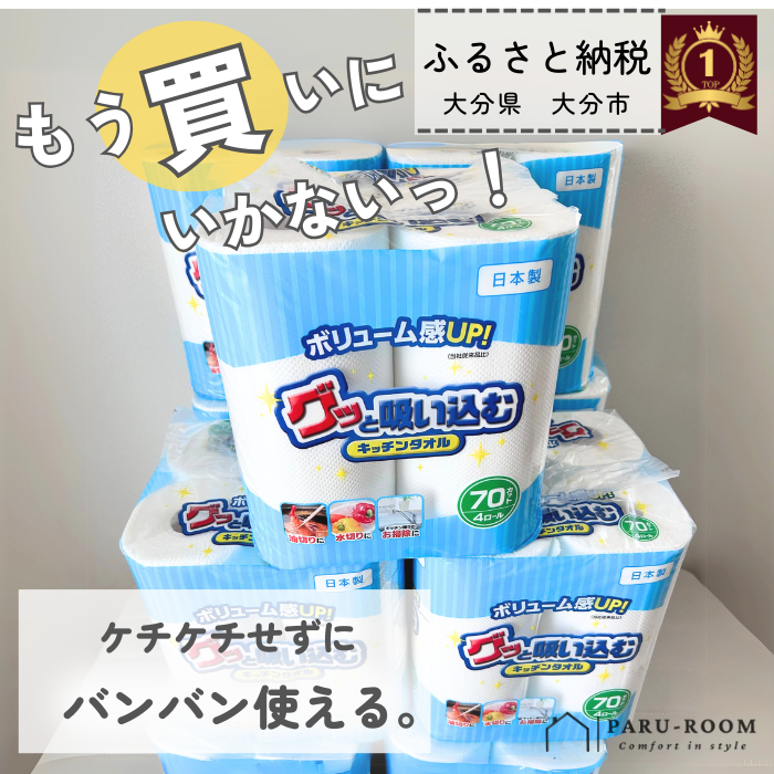 大分県大分市ふるさと納税キッチンペーパー
