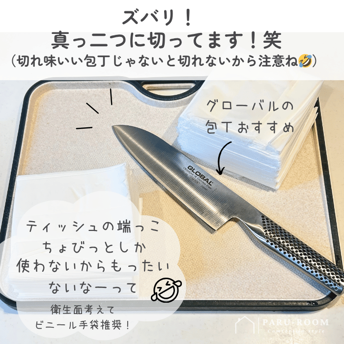 ティッシュを包丁で真っ二つ