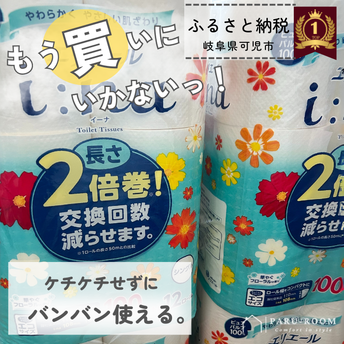岐阜県可児市ふるさと納税トイレットペーパー
