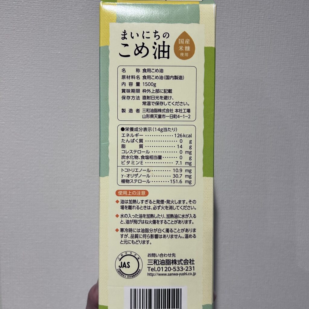 こめ油原材料