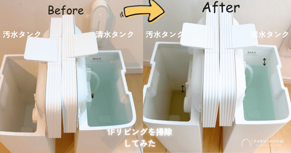 清掃後のタンクの水の量比較