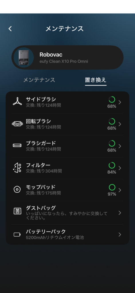 メンテナンスの通知画面
