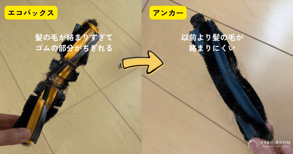 回転ブラシの毛絡みの違い
